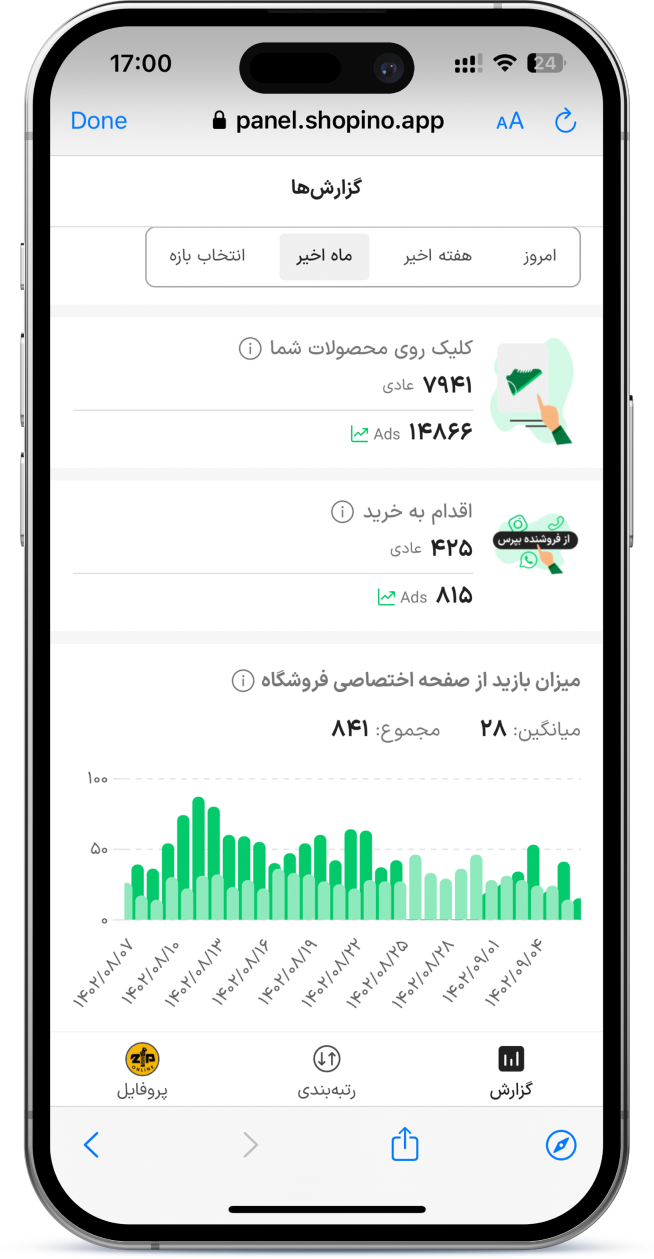 تصویر اپلیکیشن شاپینو